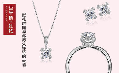薈萃樓珠寶「薈萃樓·紅線」系列 網(wǎng)絡技術(shù)賦能婚戀新篇章