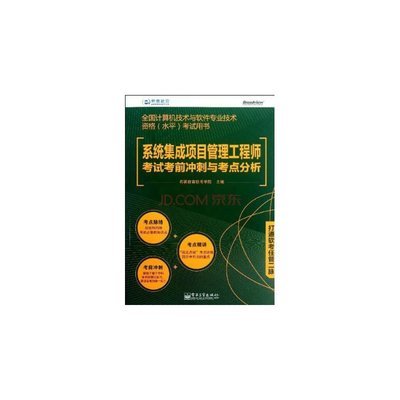 系統(tǒng)集成項目管理 計算機系統(tǒng)集成領域的核心指導