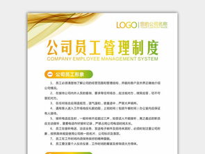 管理制度牌模板設(shè)計 企業(yè)、醫(yī)院及學(xué)校展板素材大全