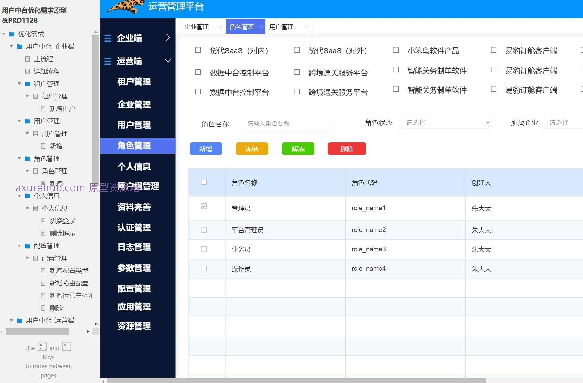 企業(yè)用戶中臺(tái)管理系統(tǒng)產(chǎn)品原型模板案例解析與Axure RP源文件應(yīng)用